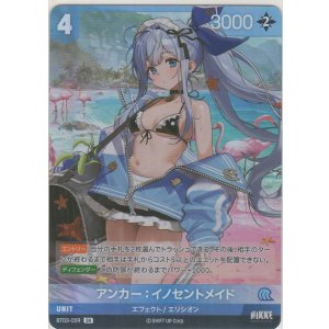 画像: アンカー：イノセントメイド≪再録≫