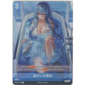 画像: 温かいお風呂≪再録≫