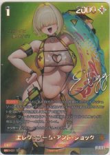 画像: エレグ：ブーム・アンド・ショック≪ＳＢＲ≫