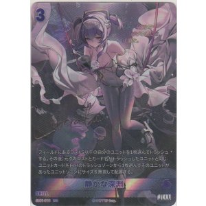 画像: 静かな深淵≪ＳＰＲ≫