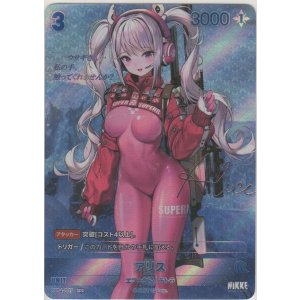 画像: アリス≪ＳＰＲ≫