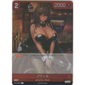 画像: ノワール