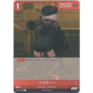 画像: ベスティー