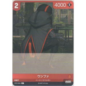 画像: ウンファ