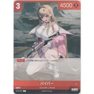 画像: バイパー