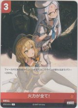 画像: 火力が全て！