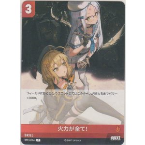 画像: 火力が全て！