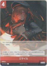 画像: ミサイル