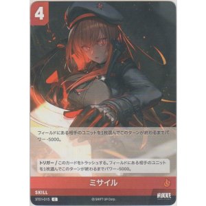 画像: ミサイル