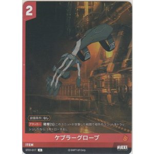 画像: ケブラーグローブ