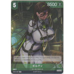 画像: ギルティ