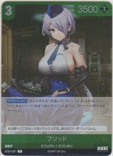 画像: ブリッド