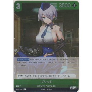 画像: ブリッド