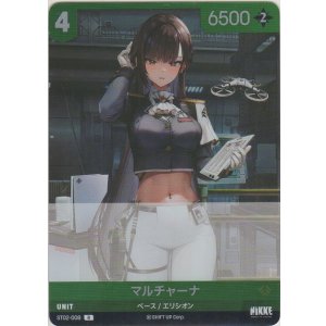 画像: マルチャーナ