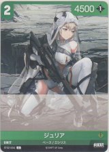 画像: ジュリア