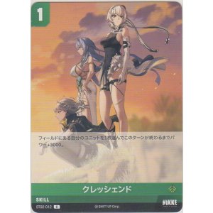 画像: クレッシェンド