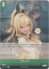 画像: プライズ