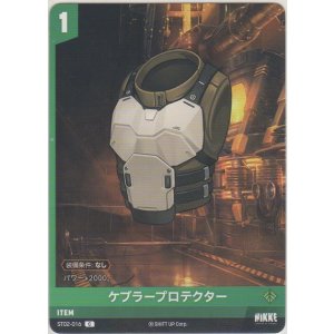 画像: ケブラープロテクター