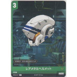 画像: レアメタルヘルメット