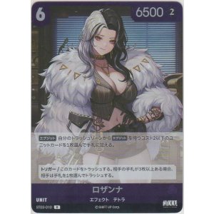 画像: ロザンナ