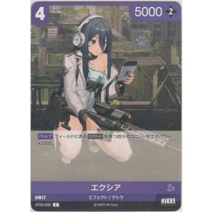 画像: エクシア