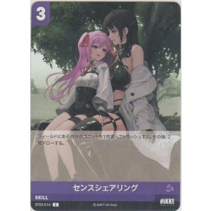 画像: センスシェアリング