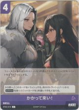 画像: かかって来い！