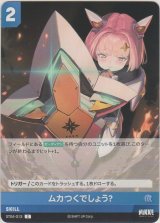 画像: ムカつくでしょう？