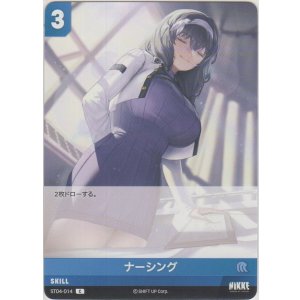 画像: ナーシング