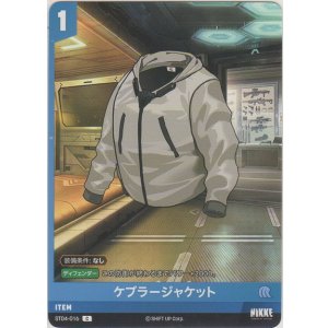 画像: ケブラージャケット