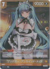 画像: プリバティ：アンカインド・メイド