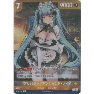 画像: プリバティ：アンカインド・メイド