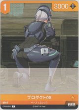 画像: プロダクト０８