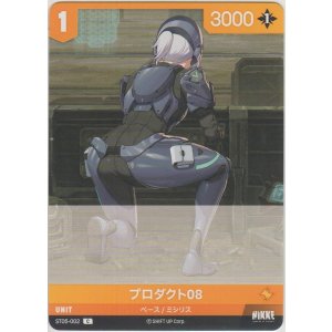 画像: プロダクト０８