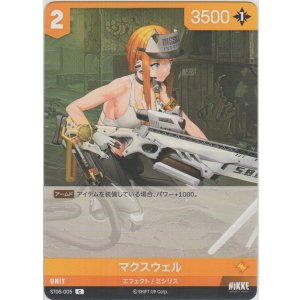 画像: マクスウェル