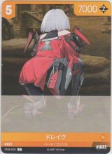 画像: ドレイク