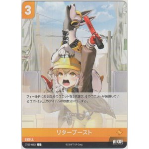 画像: リターブースト