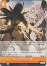 画像: ワンフォーオール