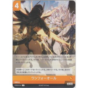 画像: ワンフォーオール