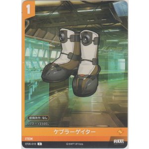 画像: ケブラーゲイター