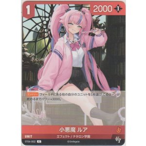 画像: 小悪魔 ルア