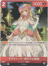 画像: デスティーナ：穏やかな春風