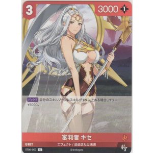 画像: 審判者 キセ