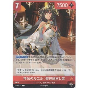 画像: 神光のルエル：聖光継ぎし者