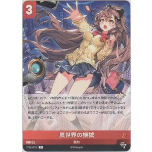 画像: 異世界の機械