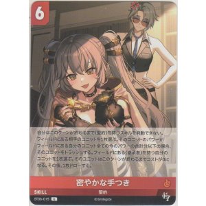 画像: 密やかな手つき