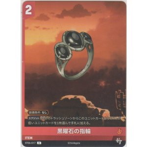 画像: 黒曜石の指輪