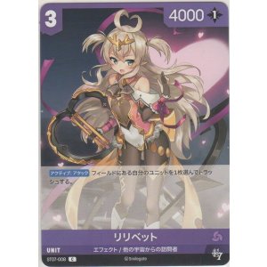 画像: リリベット