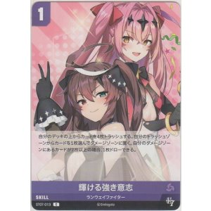 画像: 輝ける強き意志