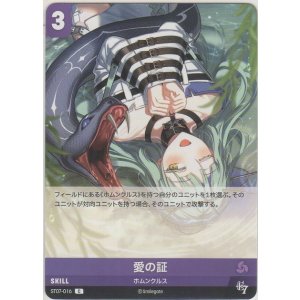 画像: 愛の証